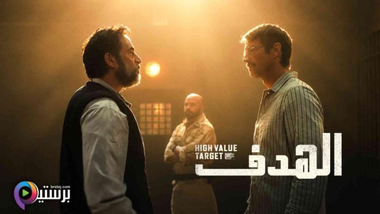 مسلسل High Value Target الموسم 1 الحلقة 2 الثانية مترجمة