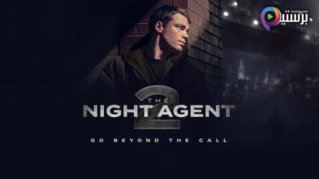 مسلسل The Night Agent الموسم 2 مترجم