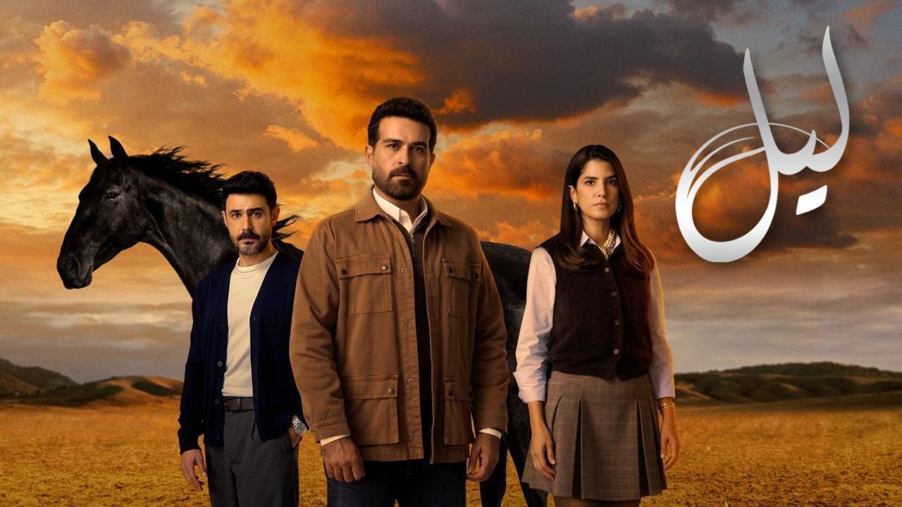 مسلسل ليل الحلقة 63 الثالثة والستون HD
