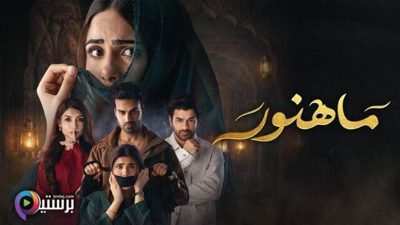 مسلسل ماهنور الحلقة 42 الثانية والاربعون مدبلج HD