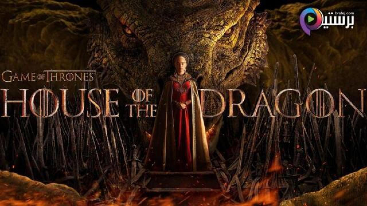 مسلسل House Of The Dragon الموسم 1 الحلقة 2 الثانية مترجمة